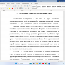 Иллюстрация №4: Наследование по закону (Дипломные работы - Наследственное право).